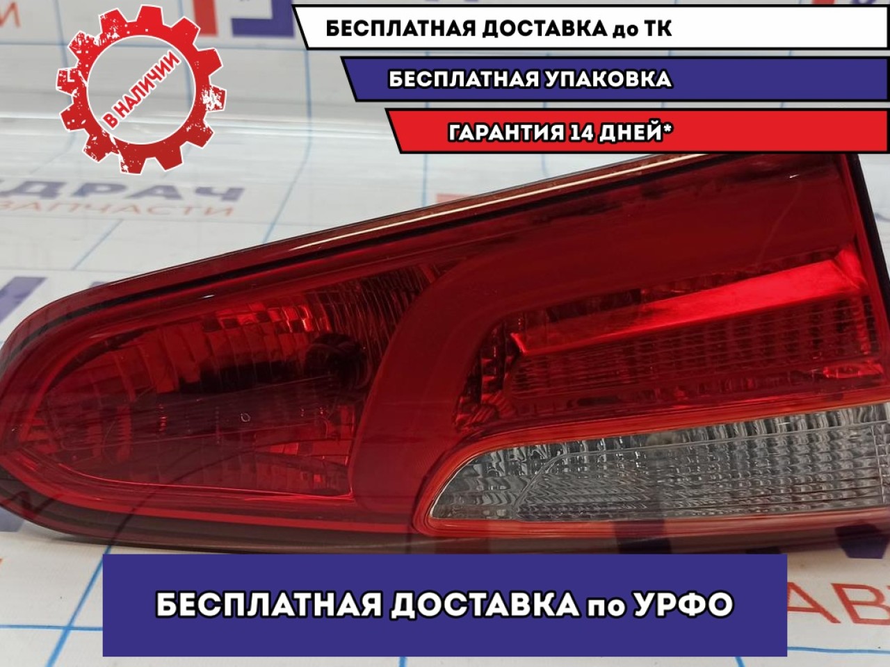 Фонарь задний внутренний левый Kia Cerato 3 92430-A7020.